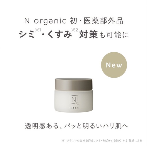 エヌ オーガニック（N organic） Bright ホワイトリッチクリーム 45g