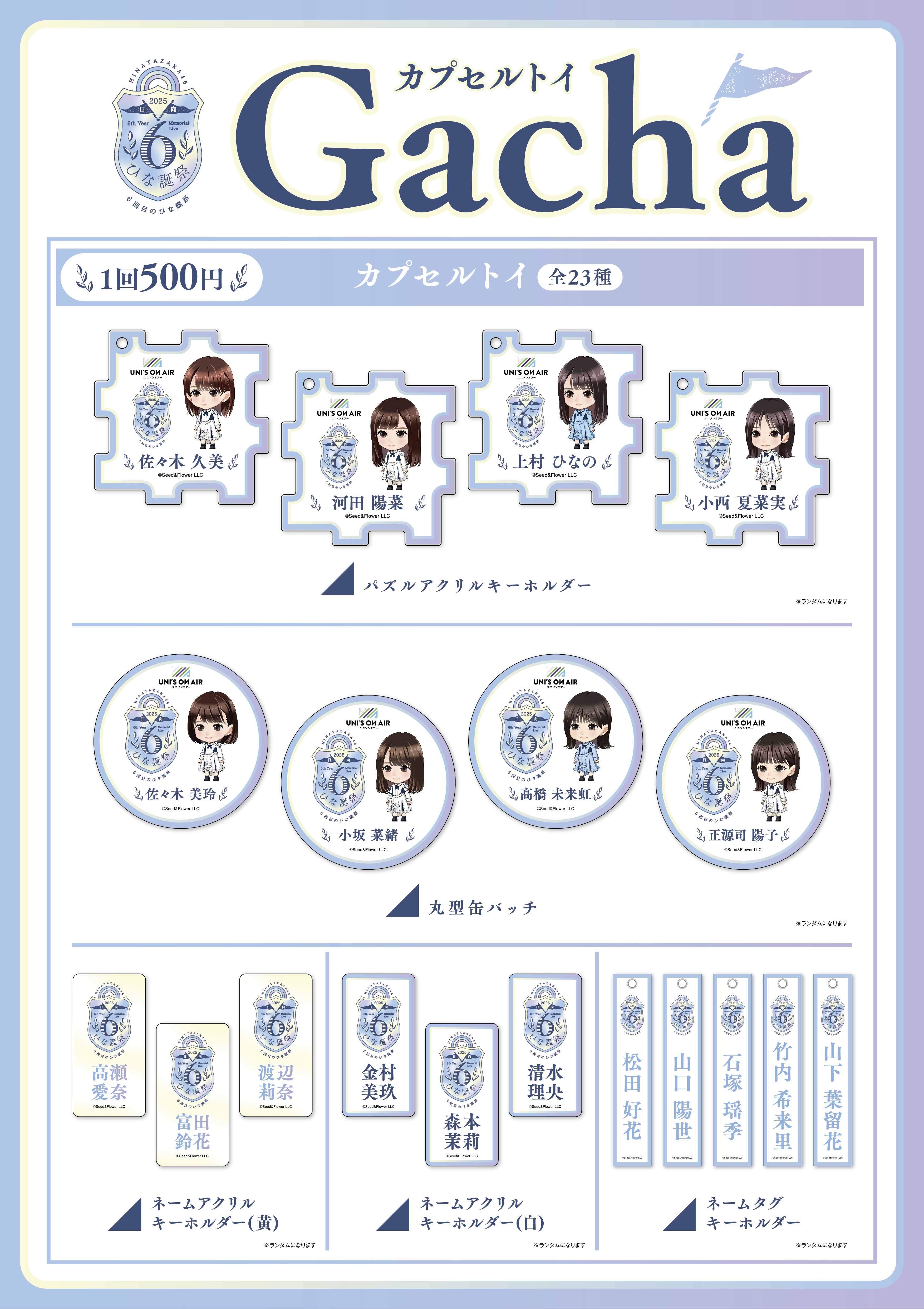 6回目のひな誕祭」にてUNI'S ON AIRコ | ニュース | 日向坂46公式サイト