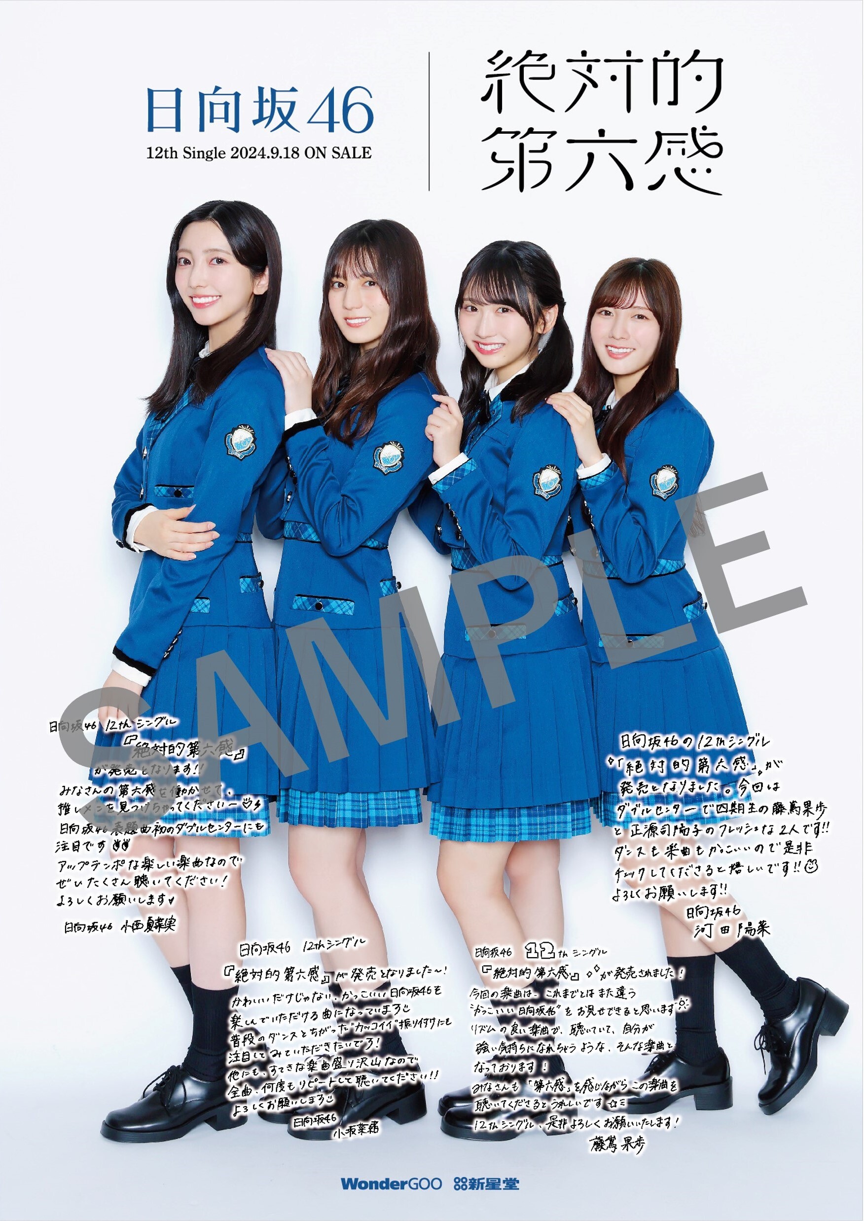 12thシングル「絶対的第六感」発売記念 | ニュース | 日向坂46公式