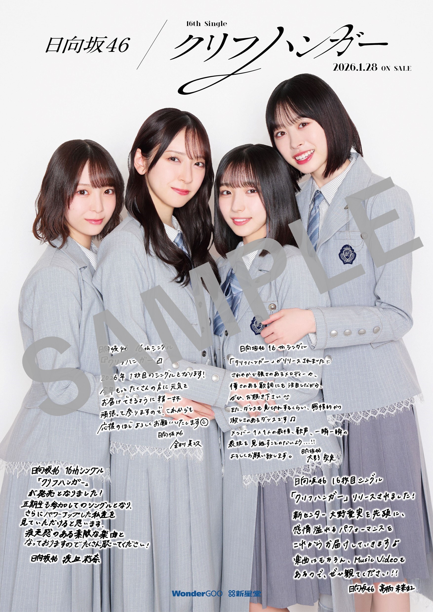 16thシングル『クリフハンガー』発売記 | ニュース | 日向坂46公式