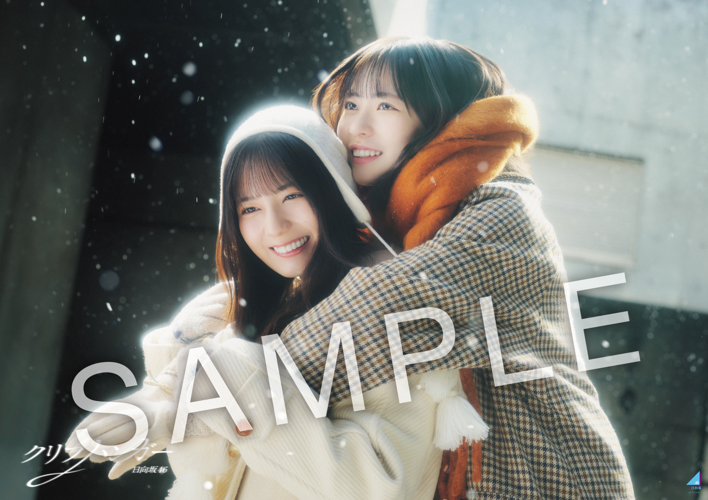 16thシングル 「クリフハンガー」 CDシ | ニュース | 日向坂46公式