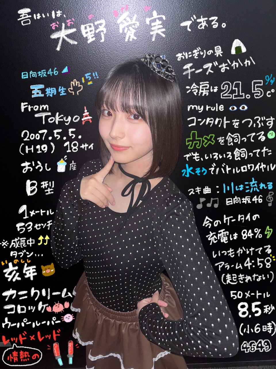 大野 愛実公式ブログ | 日向坂46公式サイト