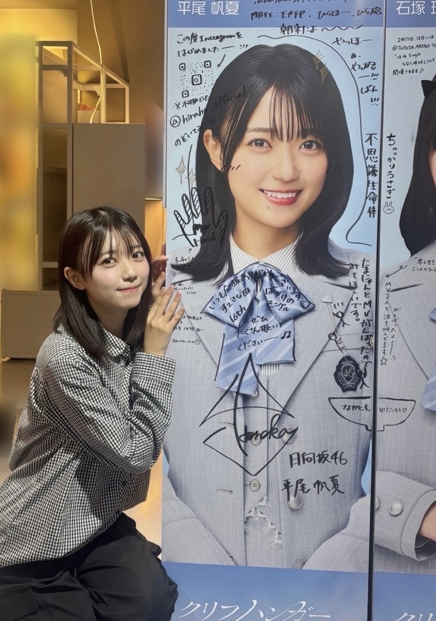平尾 帆夏公式ブログ | 日向坂46公式サイト