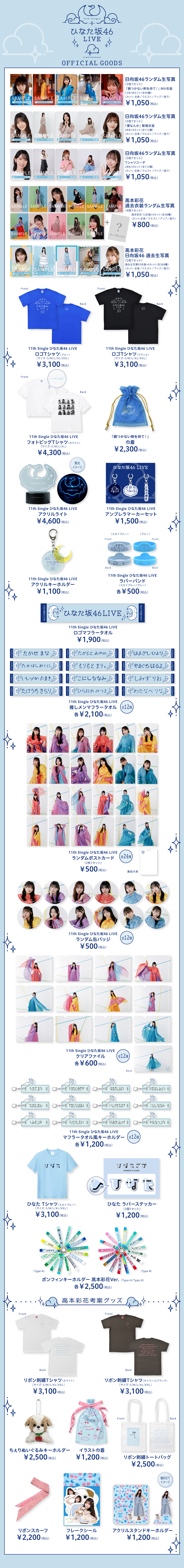 11th Single ひなた坂46 LIVE」オフィ | ニュース | 日向坂46公式サイト