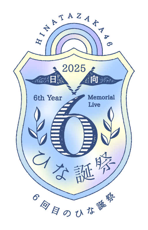6回目のひな誕祭 | 日向坂46公式サイト