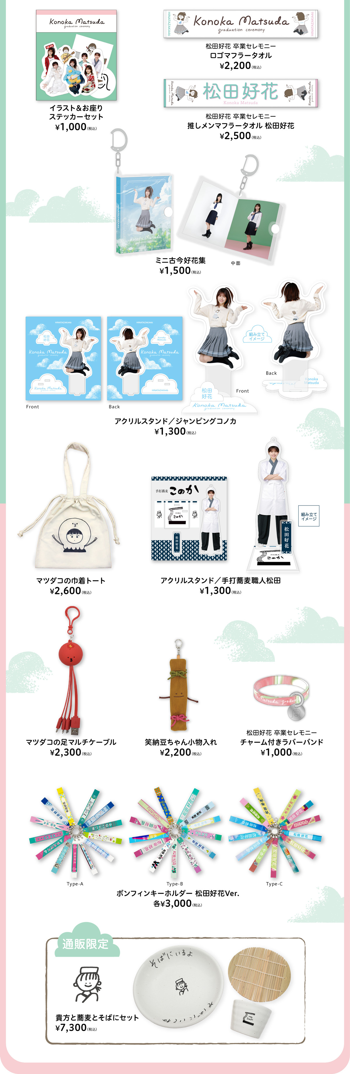 松田好花卒業セレモニー | 日向坂46公式サイト