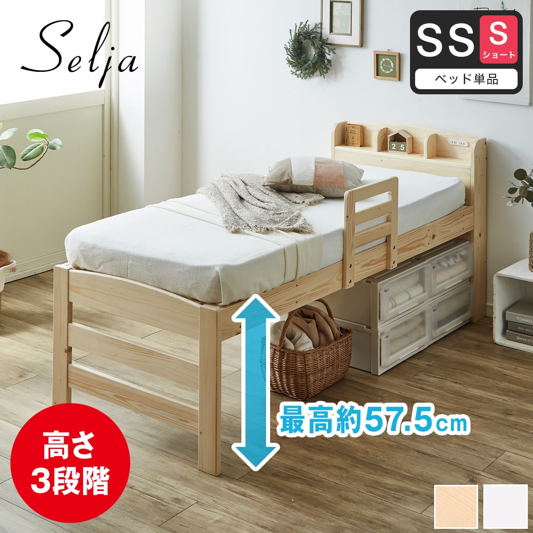 セリヤ すのこベッド ハイタイプ セミシングルショート フレームのみ