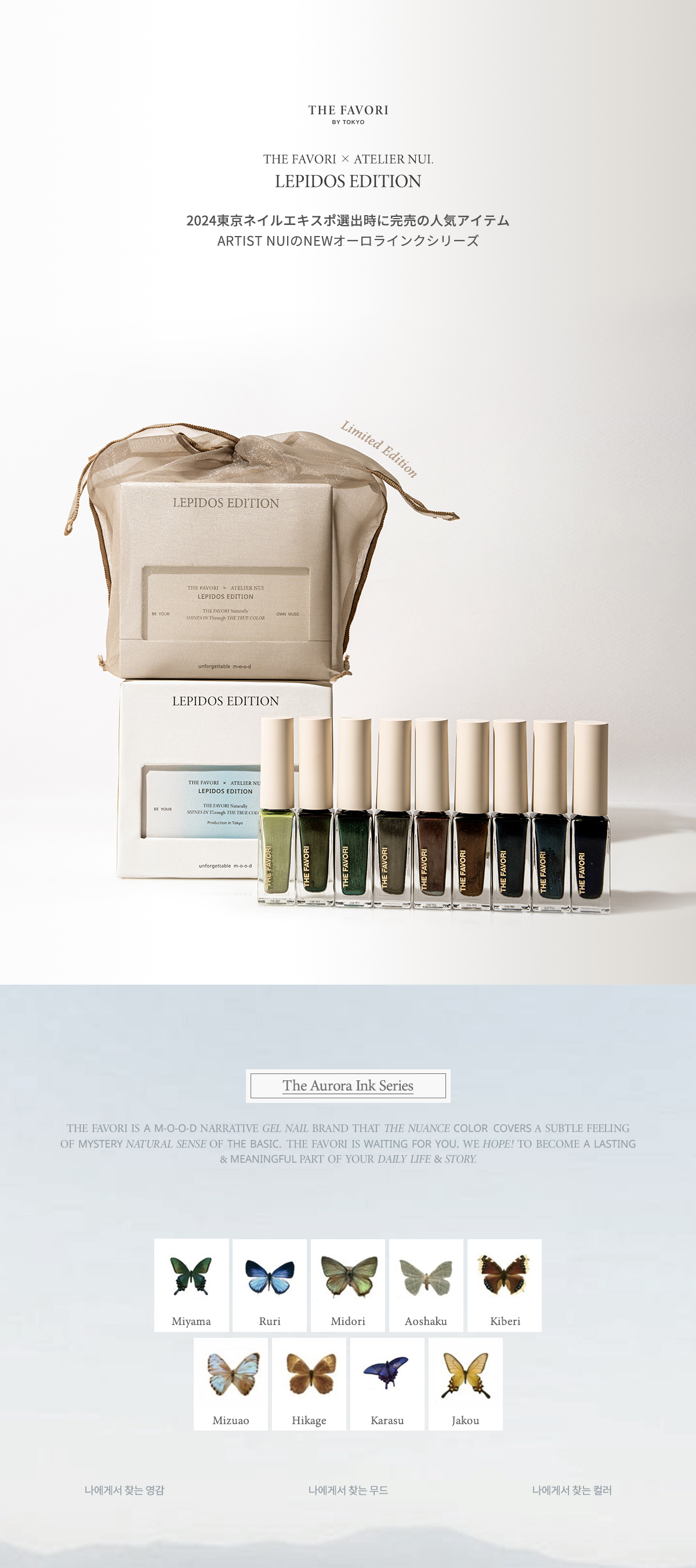 LEPIDOS EDITION by NUI : thefavorijp