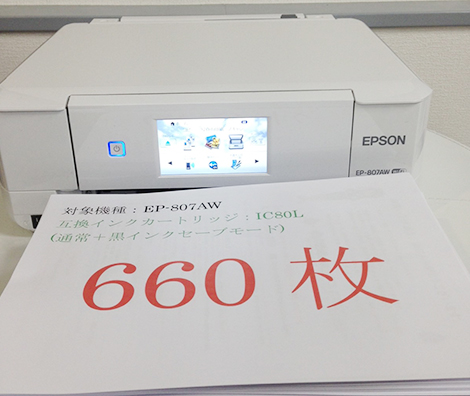 EP-807AW/AB/ARの印刷コストを教えて