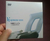 ハーキン3000: ご使用マニュアルDVD | ムラウチドットコム社長ブログ
