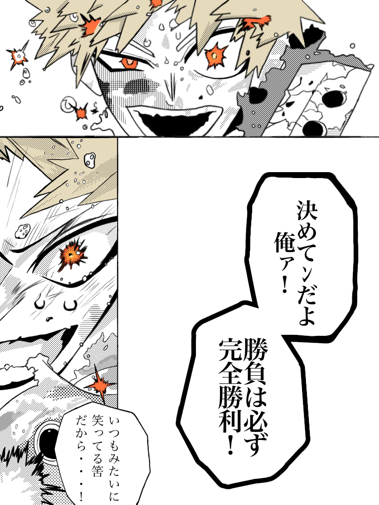 爆豪のかっちゃん - ibisPaint