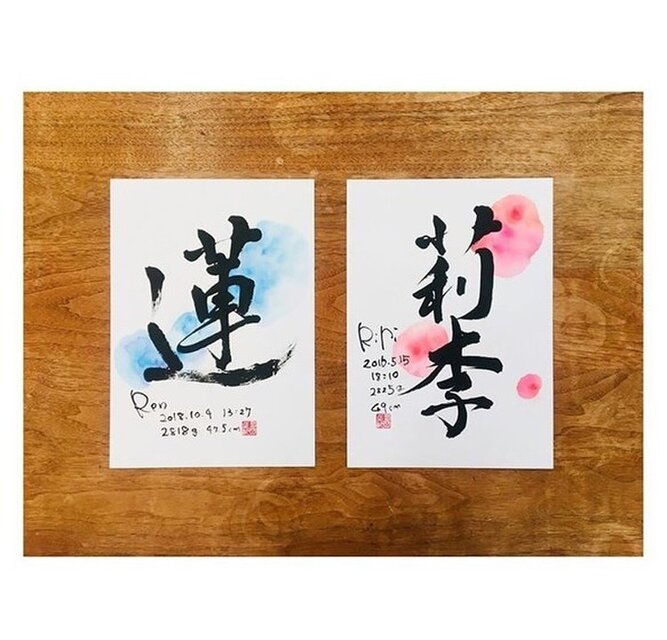 世界でひとつ 書家の書くオーダー命名書/ベイビーポスター（ハガキ