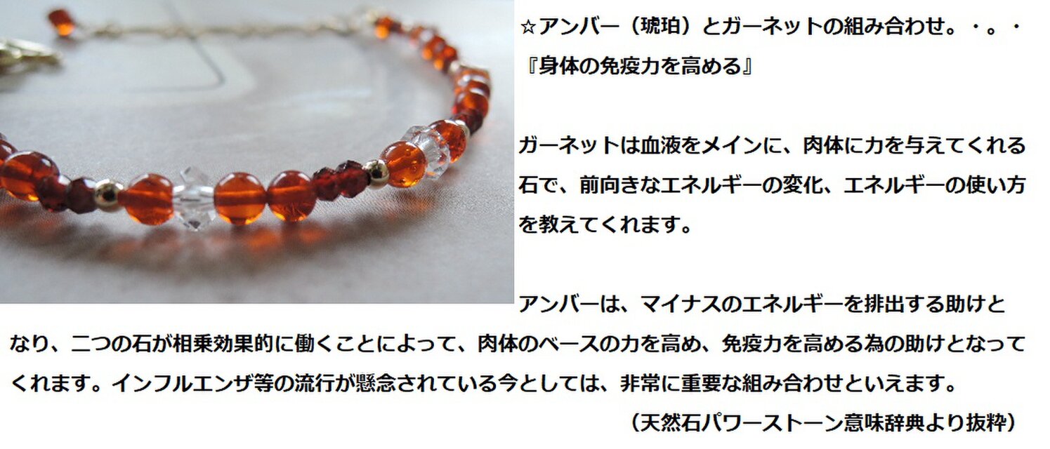 1203）アンバー（琥珀）とガーネットの組み合わせ☆14KGFブレスレット