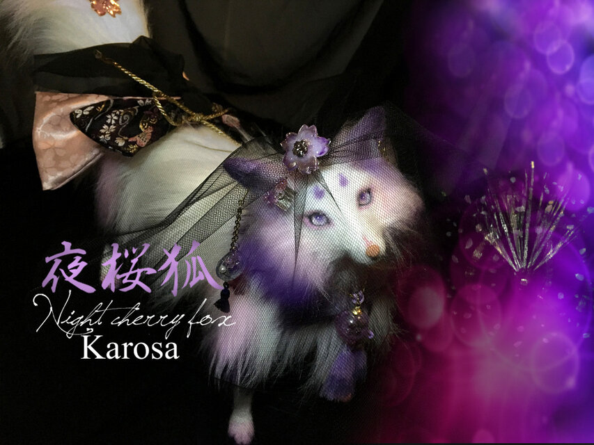 Kさま 可動 夜桜狐 天狐 狐 キツネ 白狐 桜 妖狐 稲荷 羊毛フェルト