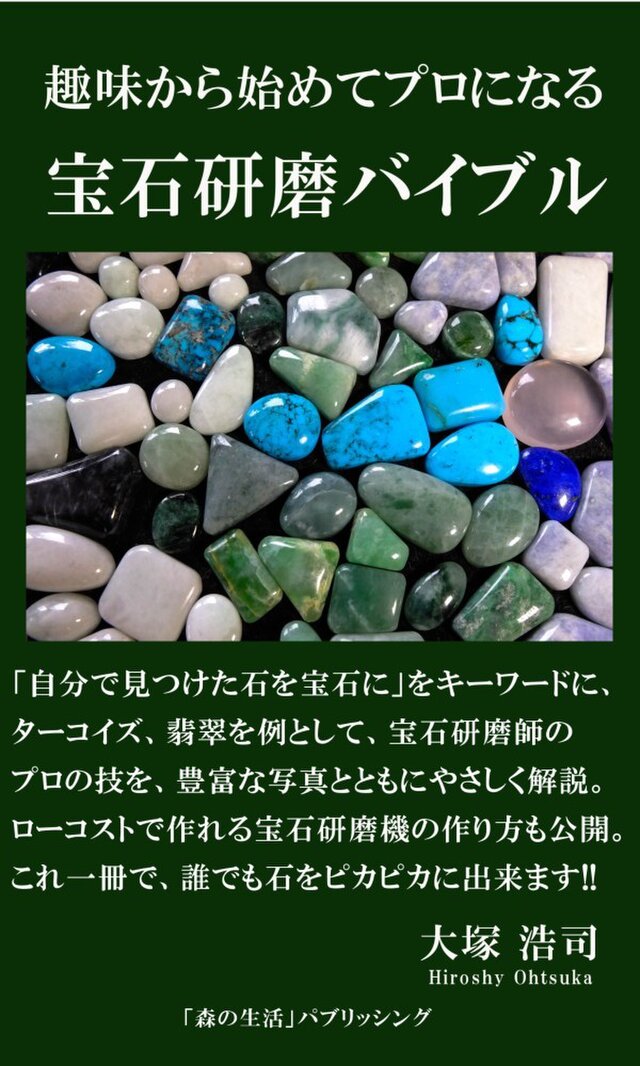 糸魚川翡翠 ひすいの色見本10 | iichi 日々の暮らしを心地よくする