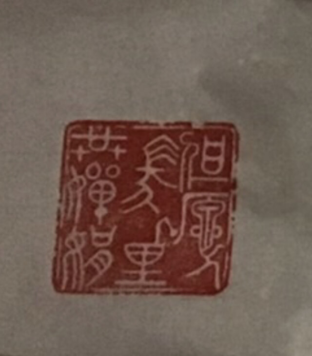 篆刻 2センチ角 2文字迄 篆刻-印鑑 落款 遊印 山水画 書道 贈物最適