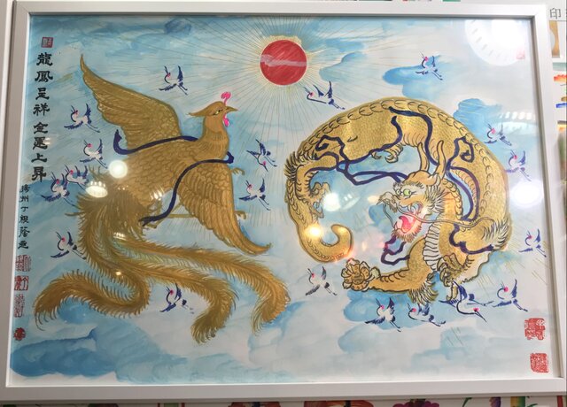 龍鳳繁盛福寿円満風水図】家運隆盛 商売繁盛 夫婦円満 鎮宅絵画 お土産