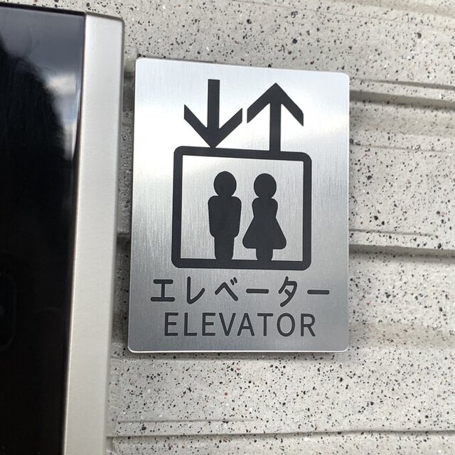送料無料】エレベーター案内サインプレート 案内板 表示板 ELEVATOR