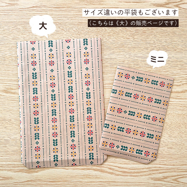 北欧フラワーの平袋〈5枚入〉マチなし 紙袋 ペーパーバッグ ギフト