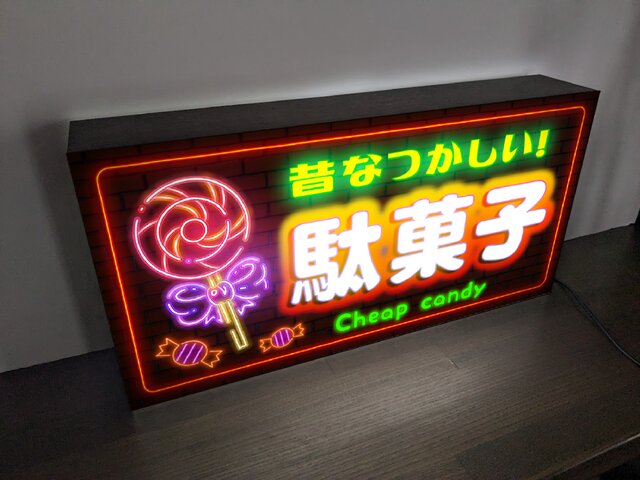 Lサイズ】懐かしい 駄菓子 お菓子 キャンディー 商店 昭和レトロ 店舗