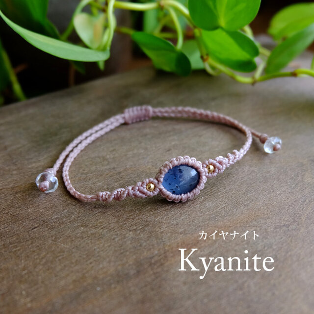 カイヤナイト （ネパール産）マクラメ編みブレスレット 藍晶石