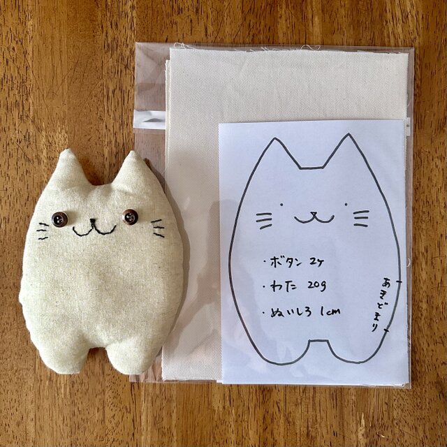 ベージュの猫のぬいぐるみ「ふにゃ〜た」手作りキット | iichi 日々の