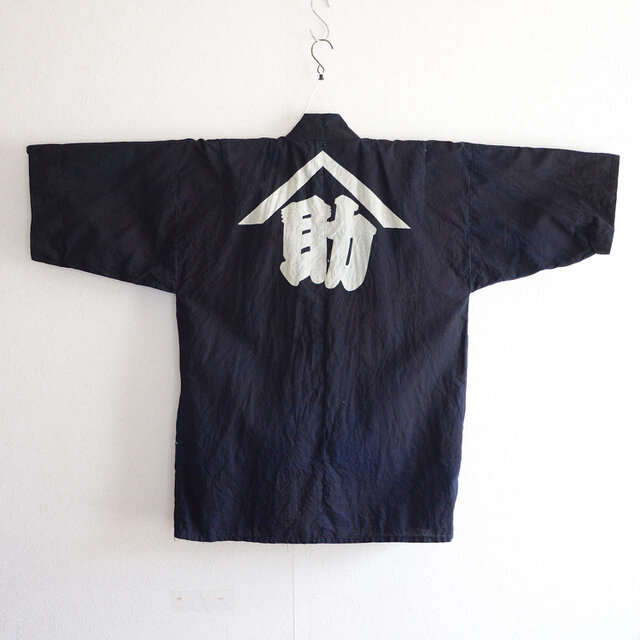 印半纏 藍染 法被 着物 木綿 古布 リメイク素材 昭和レトロ ジャパン