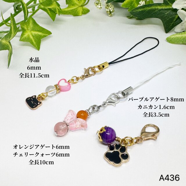 NO.A436 3個セット 天然石 ストラップ チャーム セット まとめて