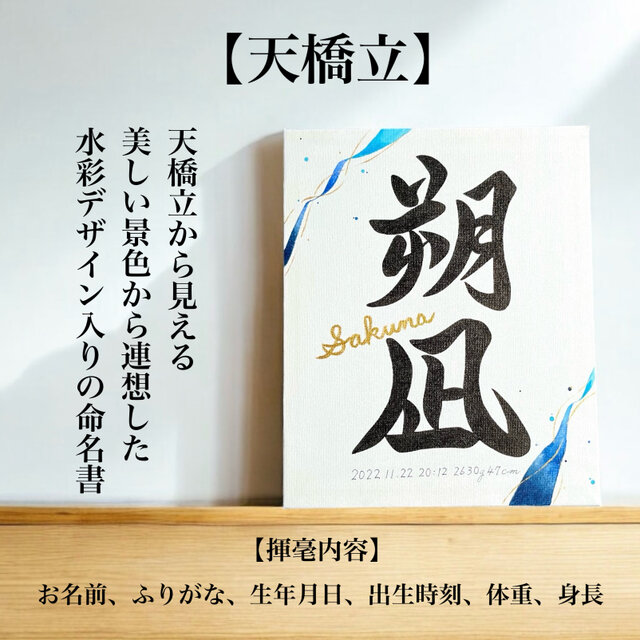 命名書】 書道家 手書き 水彩デザイン 《F3サイズ キャンバス