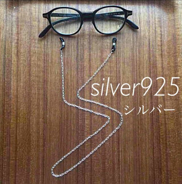 シルバー925 silver メガネチェーン アクセサリー メガネコード カレン