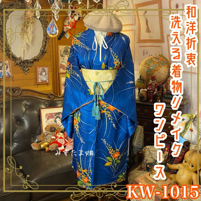 着物リメイク ワンピース／ドレス／洗える化繊 帯サッシュベルト 深い