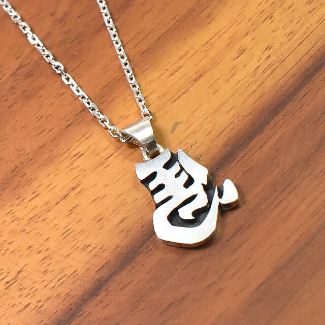 左馬 シルバー ペンダントトップ 開業祝いにお勧め | iichi 日々の