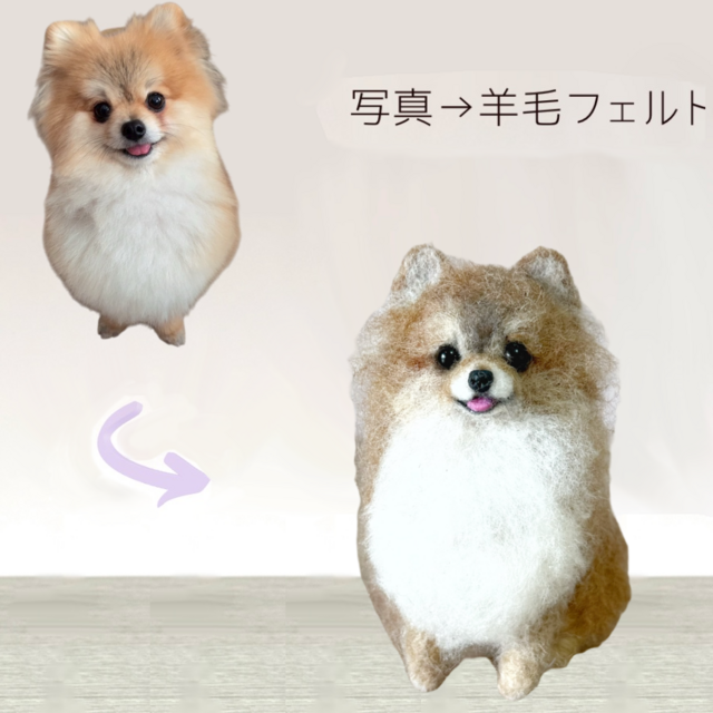 おかえりうちの子》羊毛フェルトうちの子オーダー | iichi 日々の