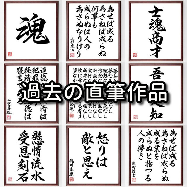 一文字「貫」手書き書道色紙額／受注後の毛筆直筆（Y3452） | iichi