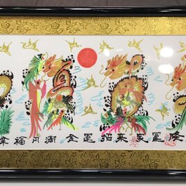 龍鳳繁盛福寿円満風水図】家運隆盛 商売繁盛 夫婦円満 鎮宅絵画 お土産