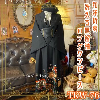 留袖リメイクの通販 | iichi 日々の暮らしを心地よくするハンドメイド