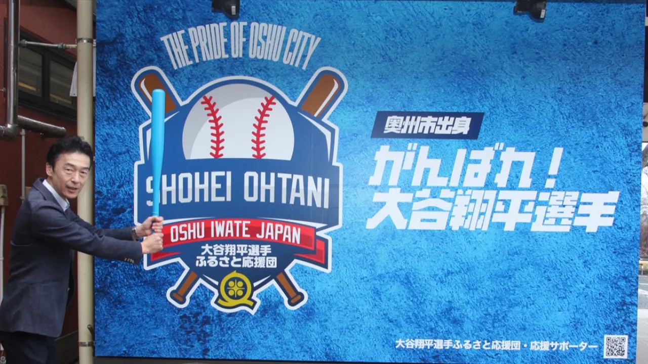 記念撮影も楽しめる大谷翔平応援団ロゴ看板 奥州・前沢SA上り | 岩手