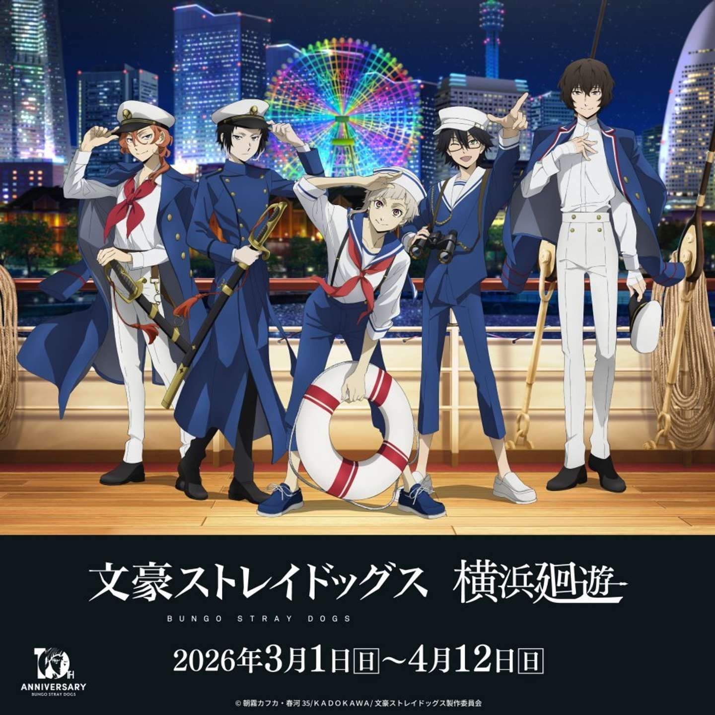 みなとみらいを巡って文ストキャラを探せ！ 「文豪ストレイドッグス