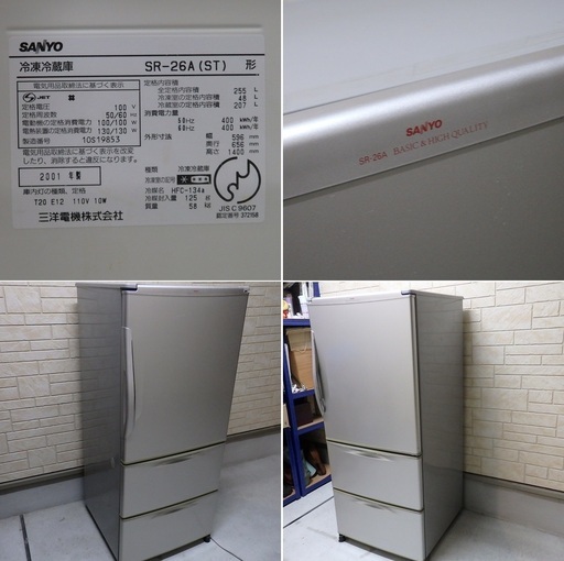 作動OK／清掃済】SANYO冷凍冷蔵庫SR-26A（ST）255L2001年製 (かのん