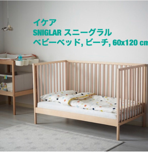 添い寝用ベビーベッドIKEA Sniglar スニーグラル (キムラ) 今出川の
