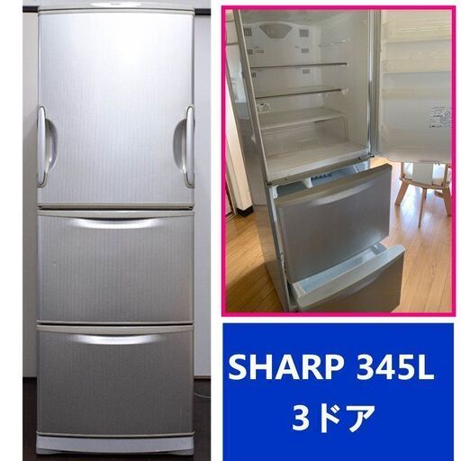 冷凍 冷蔵庫 シャープ SHARP 345L SJ-WA35G 2004年製 3ドア (white2003