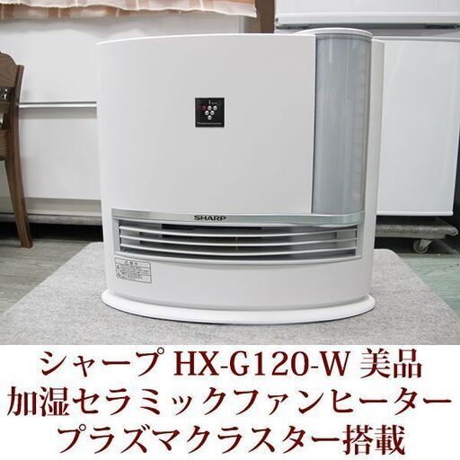 B112SHARP シャープ 加湿セラミックヒーター HX-G120-W ヨドバシ.com