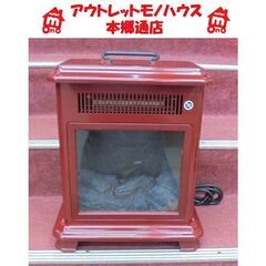 QVC 暖炉型 ファンヒーターの中古が安い！激安で譲ります・無料で