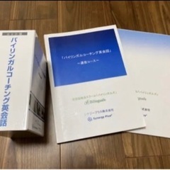 バイリンガルコーチング英会話 シナジープラス株式会社