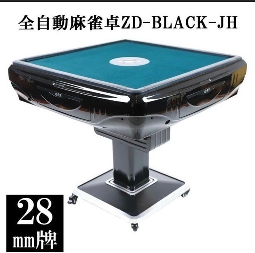 101010】電動麻雀卓 大型 黒/青 101010】電動麻雀卓 大型 黒/青 101010