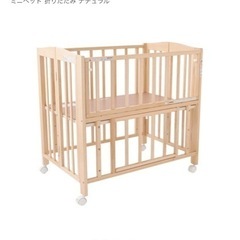 長野市近隣の方】西松屋ミニベビーベッド折りたたみナチュラル60×90