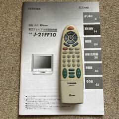 動作品】ブラウン管テレビ 東芝 21インチ 2001年製 テレビデオ VHS
