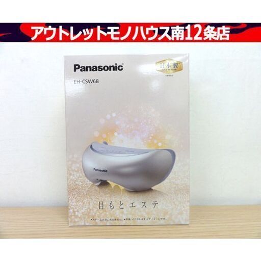 目もとエステ Panasonic 目もとエステ EH-CSW68⁄パナソニック