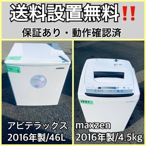 送料設置無料❗️業界最安値家電2点セット 洗濯機・冷蔵庫82 小売