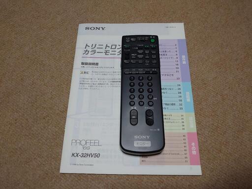 ソニープロフィールプロKX－32HV50 (まつこ) 敷戸のテレビ《ブラウン管